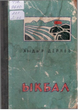 Ykbal-III